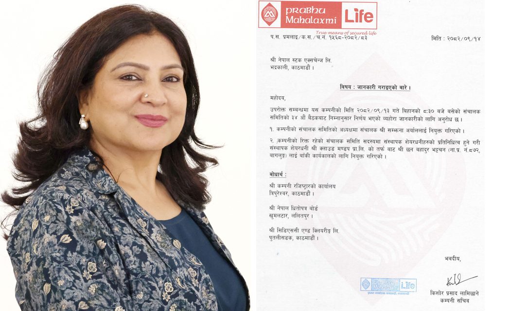 प्रभु महालक्ष्मी लाइफ इन्स्योरेन्सको अध्यक्षमा सम्झना अर्याल नियुक्त