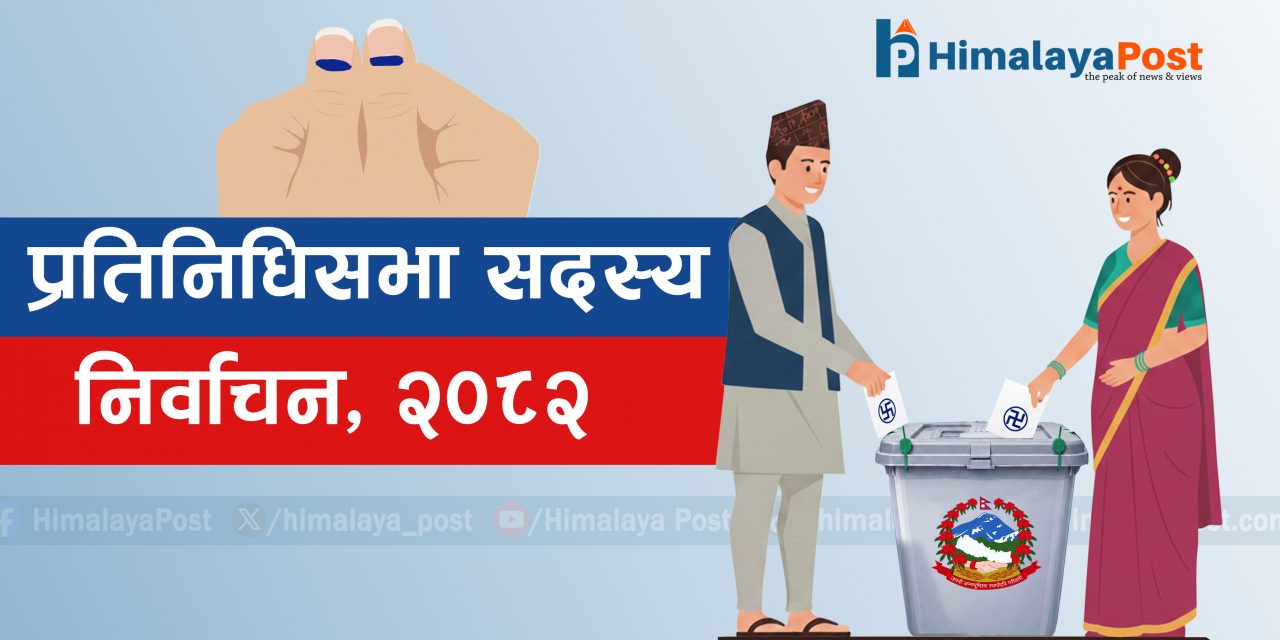 आज राति १२ बजेदेखि निर्वाचन प्रचारप्रसार निषेध