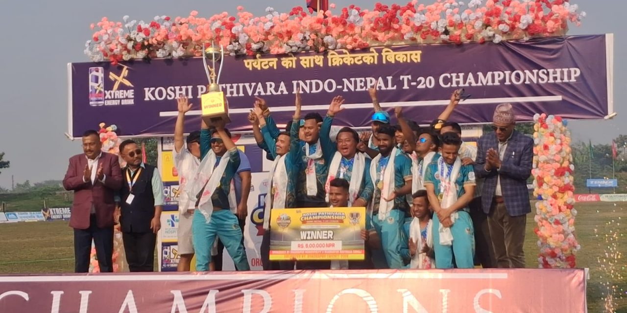 इण्डो-नेपाल टी–२० च्याम्पियनसीपको उपाधि भद्रपुर क्रिकेट क्लवलाई