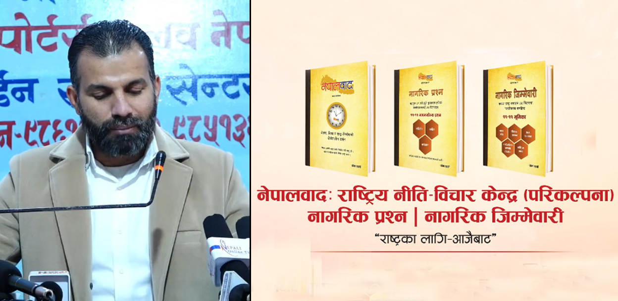 प्रस्तावित ‘नेपालवाद’का ३ पुस्तका सार्वजनिक