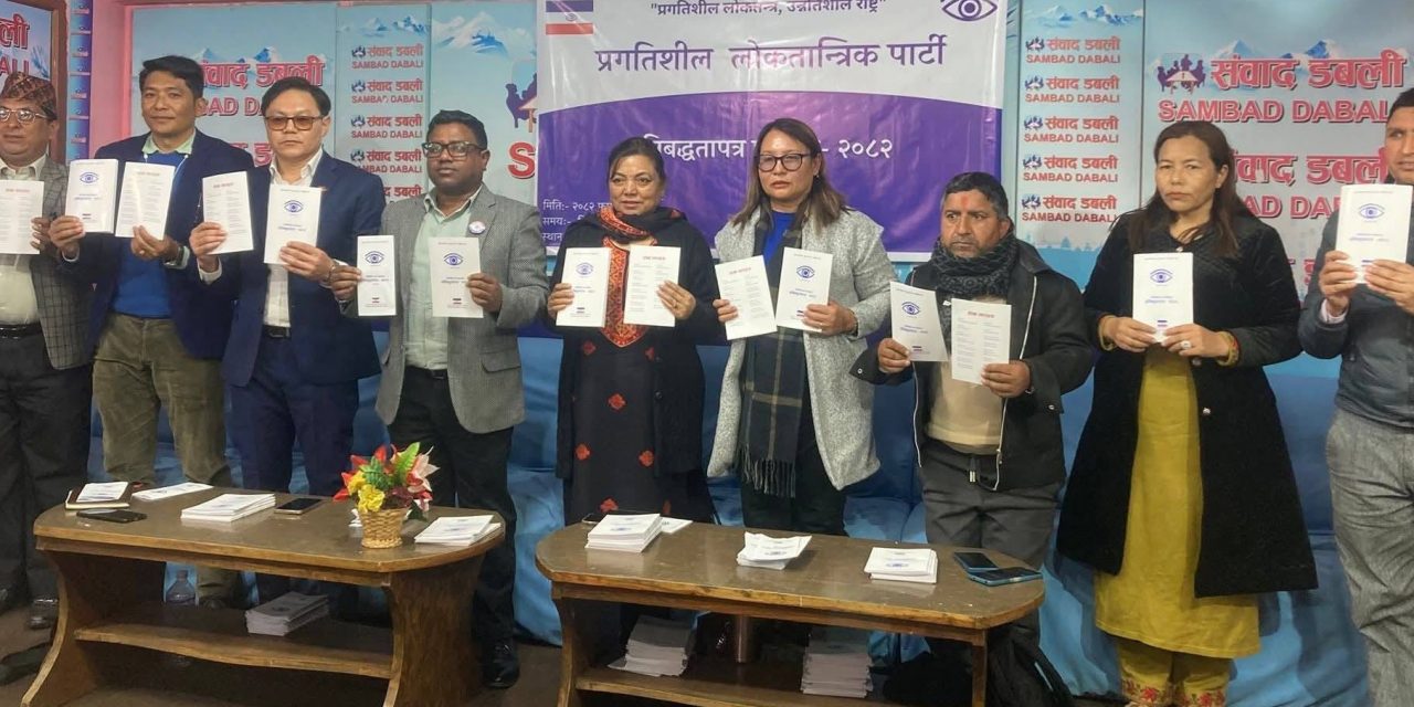 प्रलोपाको घोषणापत्र सार्वजनिक