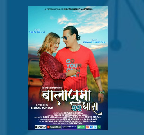 ईश्वर श्रेष्ठको “बालाजुमा बाइसधारा” सार्वजनिक