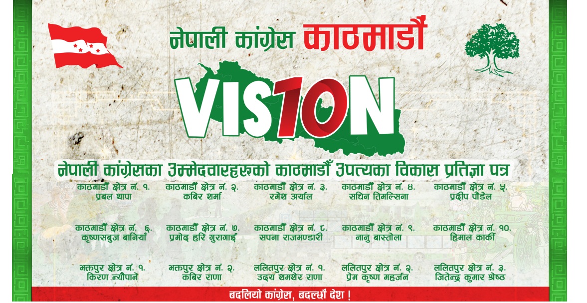 काठमाडौं उपत्यकाको विकासका लागि कांग्रेस उम्मेदवारहरुको ‘भिजन १०’ प्रतिज्ञा पत्र सार्वजनिक