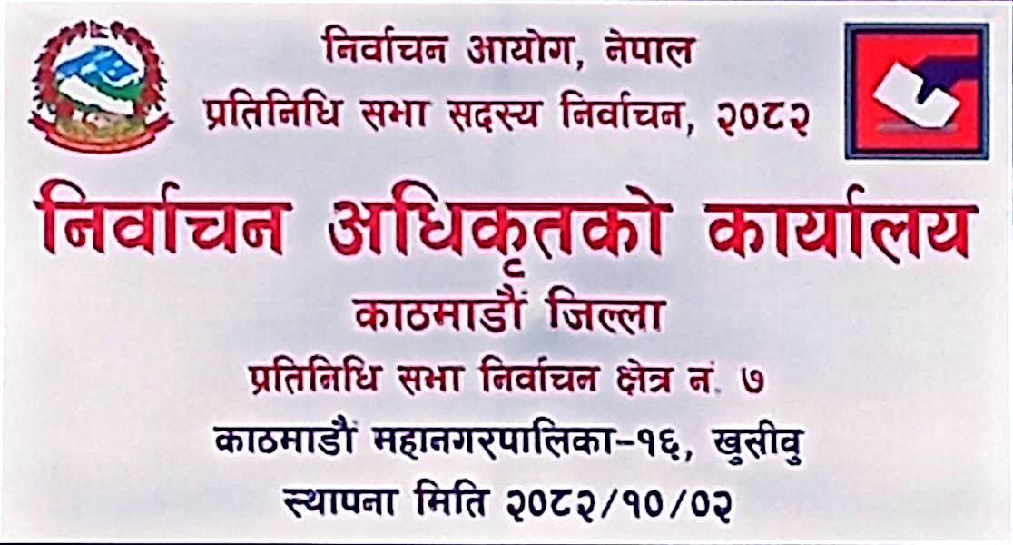 काठमाडौँ–७ का उम्मेदवारको प्राथमिकताः स्थानीयका माग र मुद्दा सम्बोधन