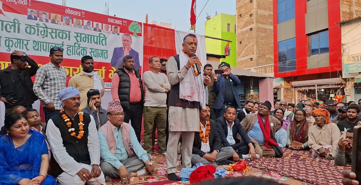 कांग्रेसले सबैलाई समेटेर देश सम्हाल्छ : सभापति थापा
