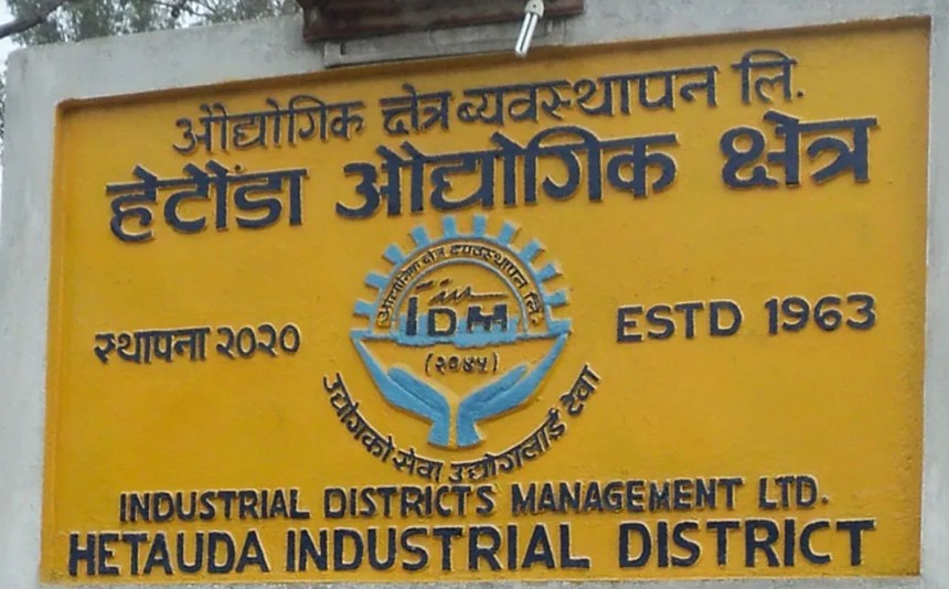 हेटौँडा औद्योगिक क्षेत्रमा थप दुई उद्योग सञ्चालनमा