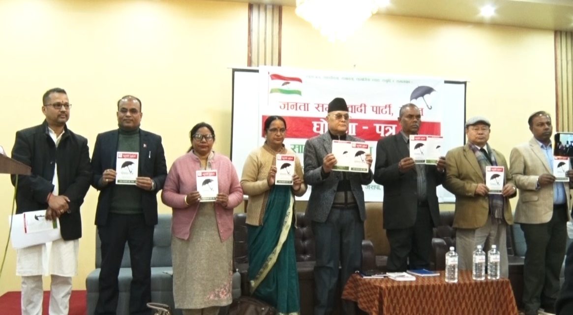 जसपा नेपालको चुनावी घोषणा पत्र : संविधान संशोधन, युवा रोजगारी र सुशासन प्रमुख मुद्दा