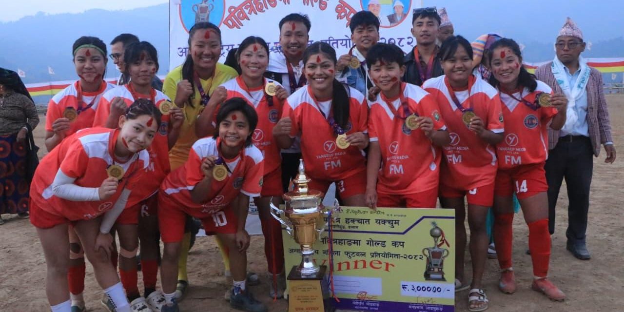 पवित्रहाङमा गोल्डकपको उपाधि दारिम्बा पाँचथरलाई
