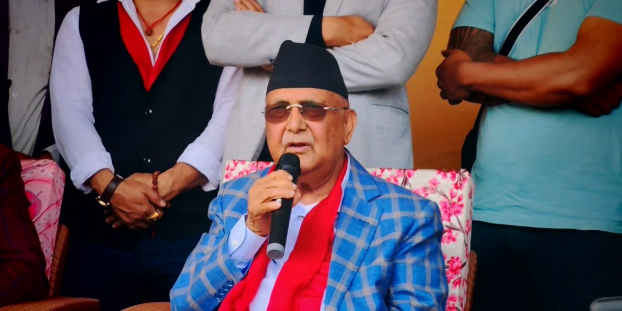 जनताप्रतिको सेवाभावमा कमी हुँदैन : अध्यक्ष ओली