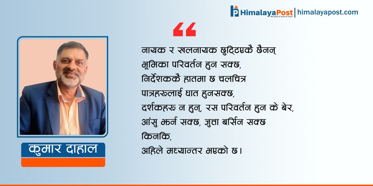 मध्यान्तर