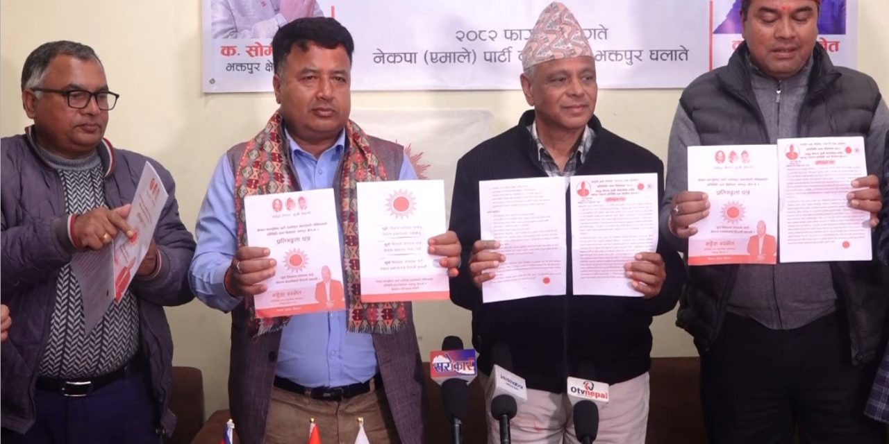 भक्तपुरमा एमालेका उम्मेदवारले ल्याए चुनावी घोषणापत्र