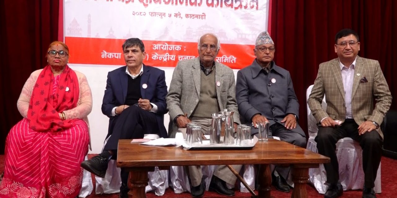 नेकपा संयुक्तले ल्यायो यस्तो चुनावी घोषणापत्र