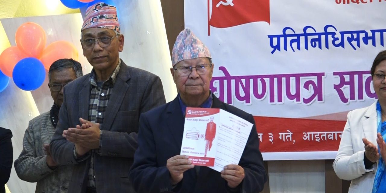 नेमकिपाको घोषणपत्रमा के-के छन् एजेण्डा ?