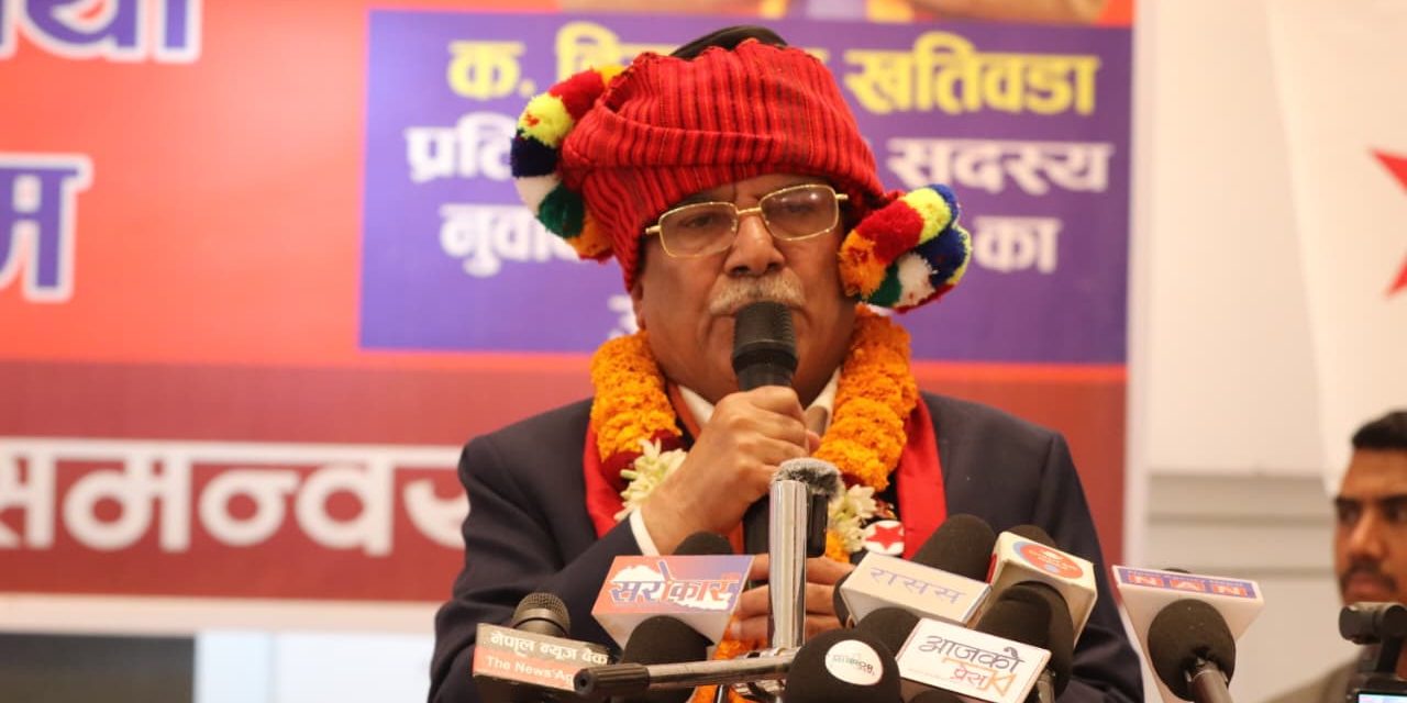 नेपाली कम्युनिष्ट पार्टीप्रति जनताको विश्वास बढ्दै गएको छ : प्रचण्ड