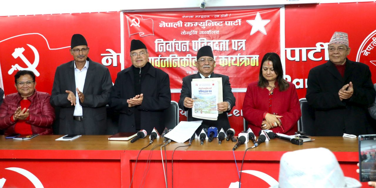 नेकपाको प्रतिवद्धता-पत्र : निर्वाचन प्रणाली परिवर्तन गर्ने, युवापलायन रोक्न विशेष योजना
