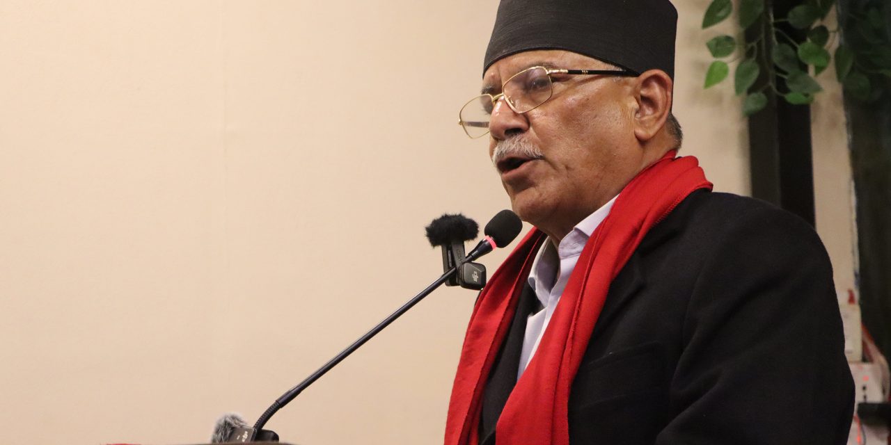 वर्तमान परिस्थितिमा निर्वाचनको विकल्प छैन : प्रचण्ड