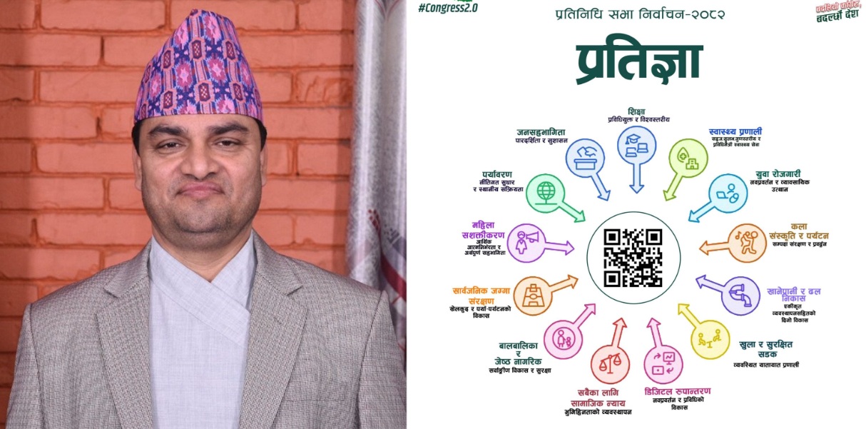 कांग्रेस महामन्त्री पौडेलद्वारा काठमाडौँ-५ का लागि १४ बुँदे प्रतिज्ञापत्र सार्वजनिक