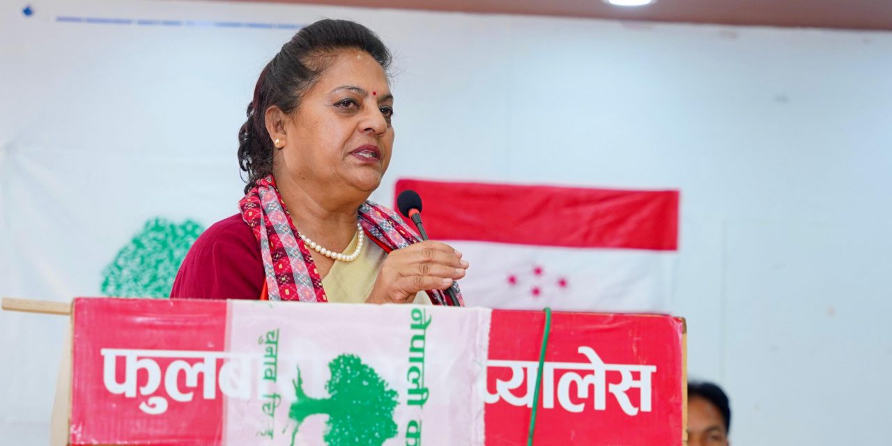 इमान्दार नेता र नेतृत्वलाई मतदान गरौँ : पुष्पा भुसाल