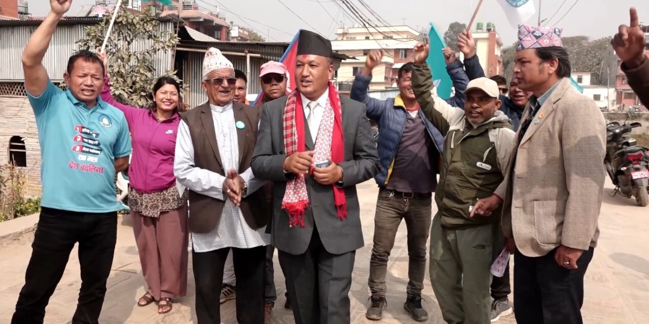 रास्वपा उम्मेदवार रञ्जितको दाबी : यसपटक भक्तपुर-१ मा नेकपाको किल्ला तोड्छौँ