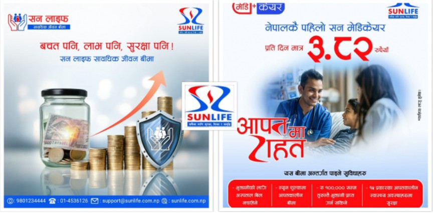 दीर्घकालीन बचत र आकस्मिक स्वास्थ्य सुरक्षाको सन्तुलित समाधानतर्फ नेपाली परिवार