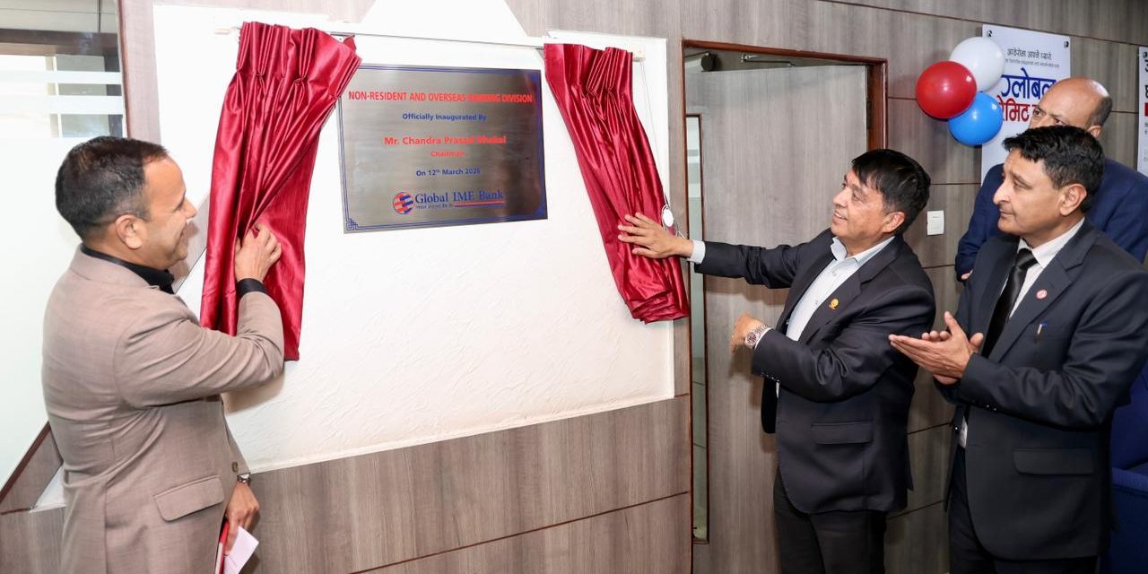 ग्लोबल आइएमई बैंकद्वारा “नन् रेसिडेन्ट र ओभरसिज बैंकिङ विभाग” स्थापना