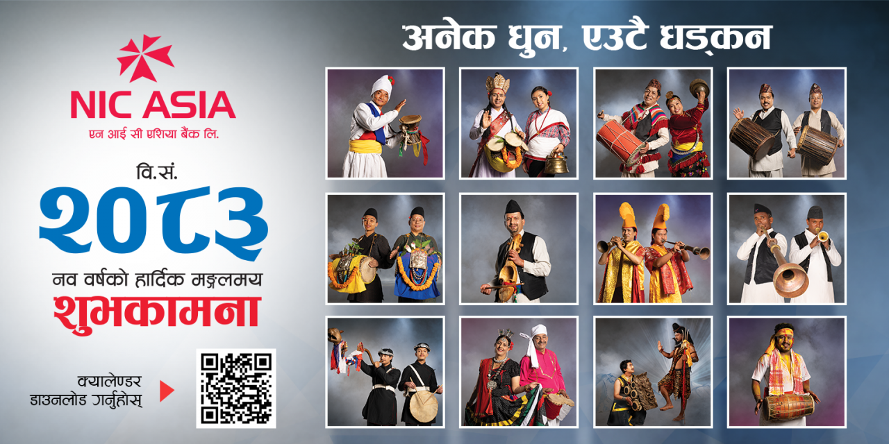 नेपाली लोक बाजाको संरक्षण र प्रवद्र्धन गर्ने उद्देश्यसहित एन आईसी एशिया बैंकको नयाँ वर्ष २०८३ को क्यालेन्डर सार्वजनिक