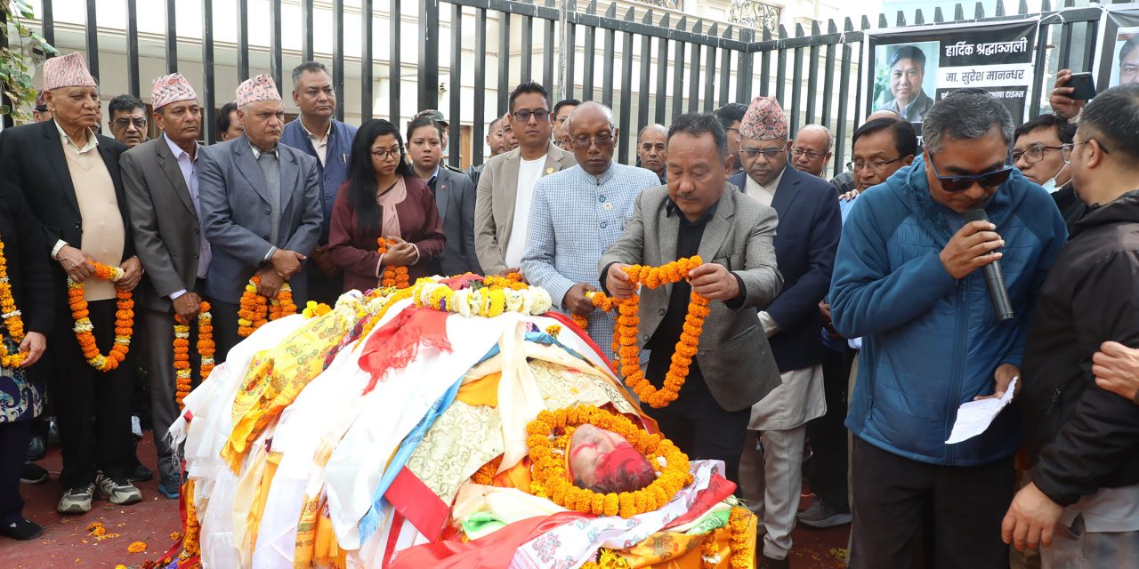 भाषा आयोगका सदस्य मानन्धरलाई राष्ट्रिय झण्डा ओढाई सम्मानका श्रद्धाञ्जली अर्पण