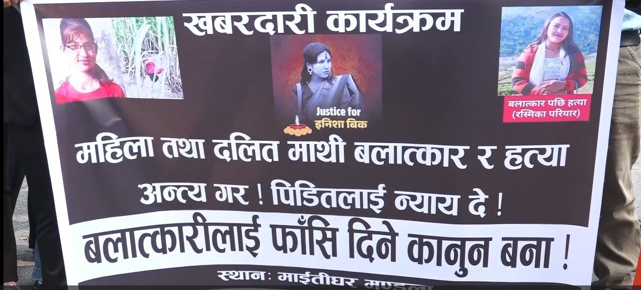 दलितमाथि हिंसा रोक्न माग गर्दै माइतिघरमा प्रदर्शन