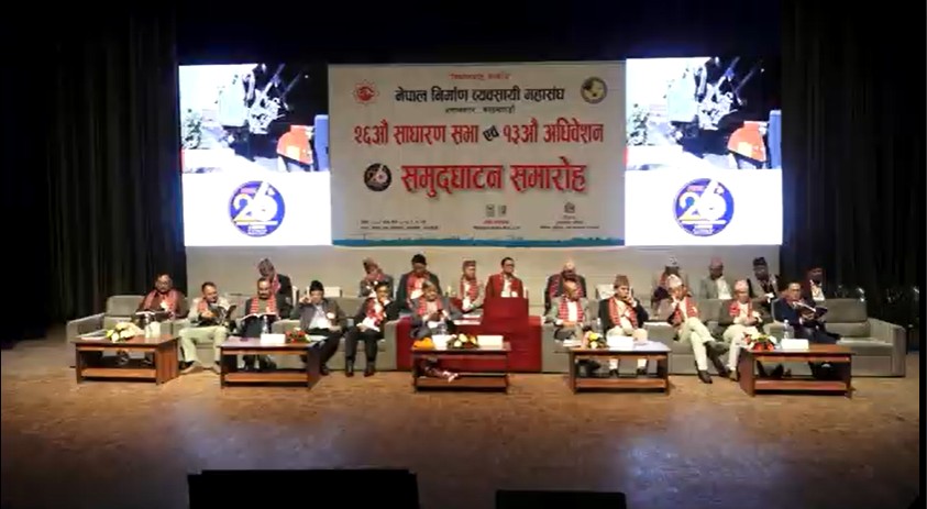नेपाल निर्माण व्यवसायी महासंघको २६ औं साधारणसभा एवं १३ औ अधिवेशन आजदेखि सुरु