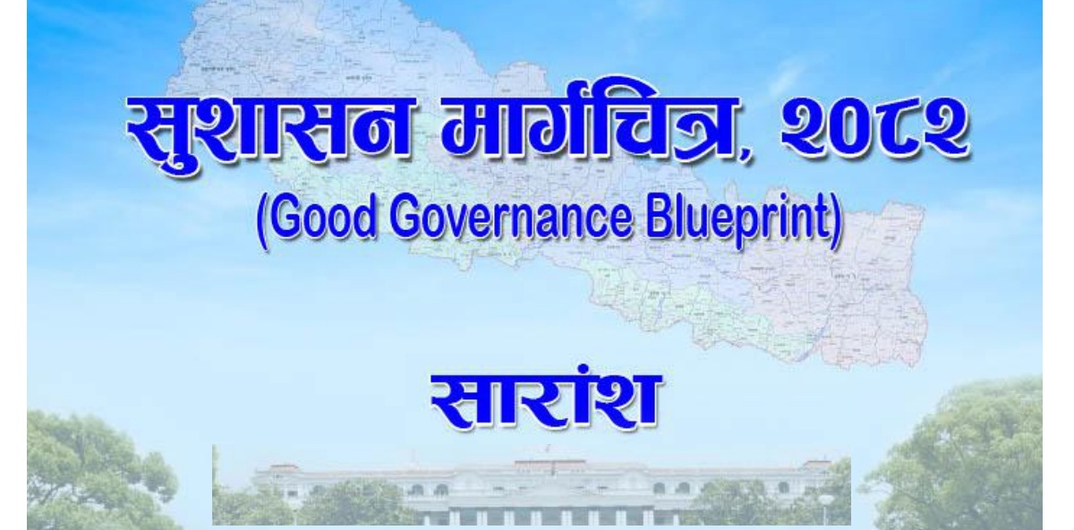 सुशासन मार्गचित्रः नतिजामुखी बजेट र पारदर्शी कर प्रणालीमा जोड