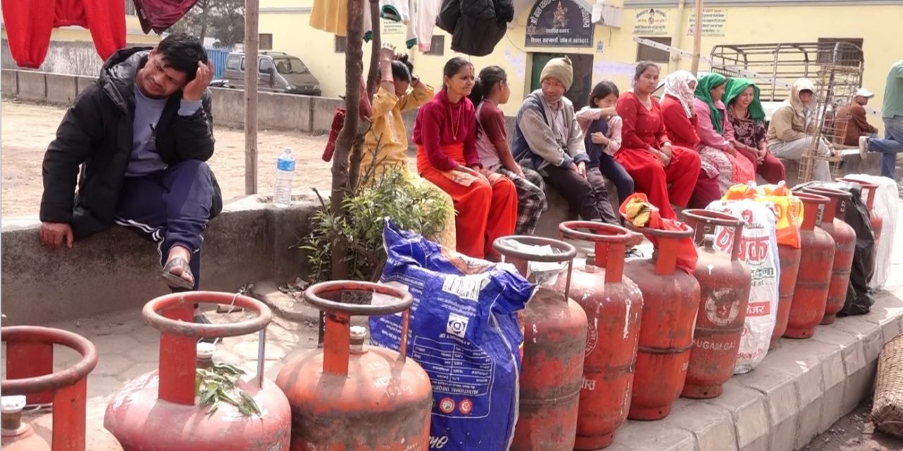 मध्यपूर्वको तनावले ग्यास आपूर्तिमा समस्या, प्रत्यक्ष मारमा उपभोक्ता