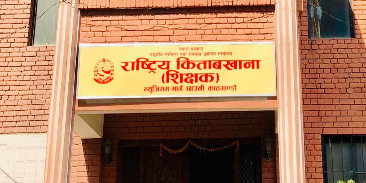 ४० हजार स्थायी शिक्षकको व्यक्तिगत अभिलेख ‘डिजिटलाइजेशन’ गरियो