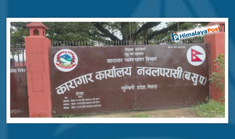 नवलपरासी कारागारका १८० कैदी अझै फरार