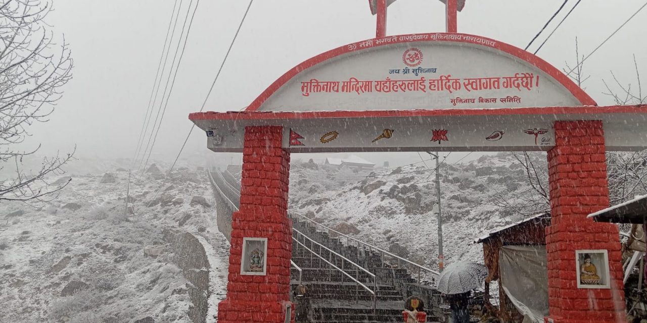मुक्तिक्षेत्रमा भारी हिमपात