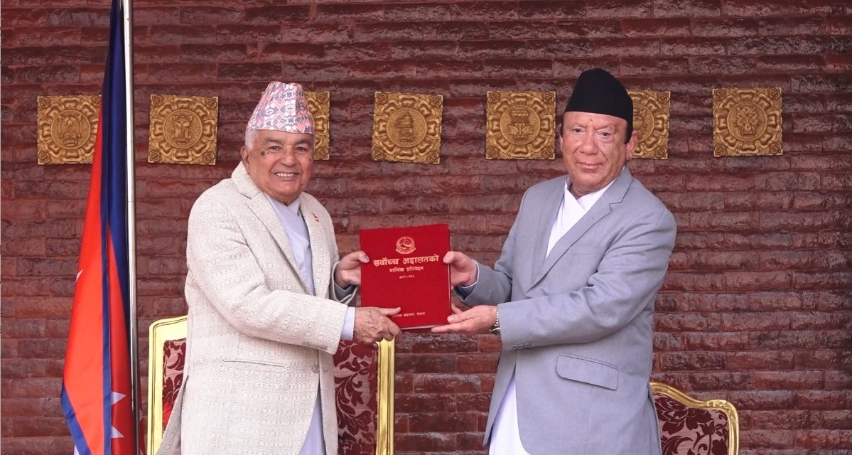 राष्ट्रपति समक्ष सर्वोच्च अदालको वार्षिक प्रतिवेदन पेश