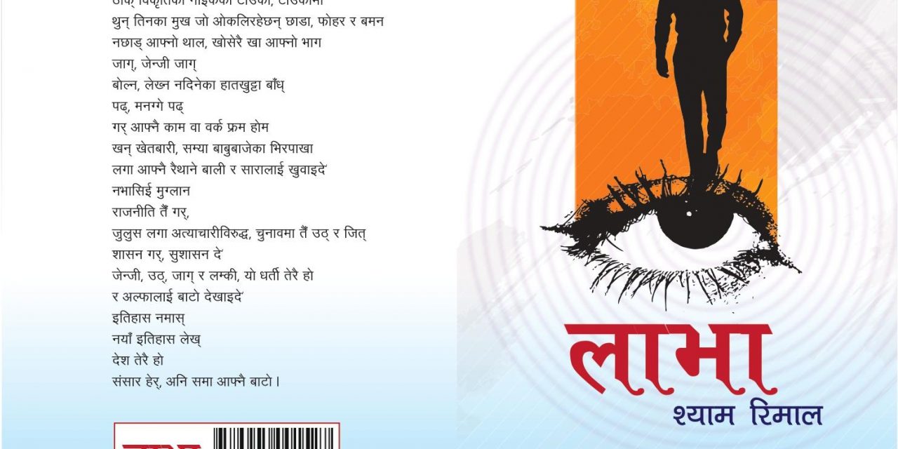 रिमालको जेनजी कविता सङ्ग्रह ‘लाभा’ प्रकाशित
