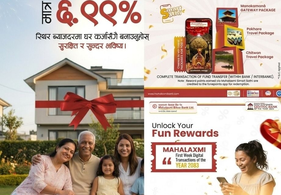 महालक्ष्मी विकास बैंकद्वारा नयाँ वर्ष २०८३ लक्षित विभिन्न योजनाहरु सार्वजानिक