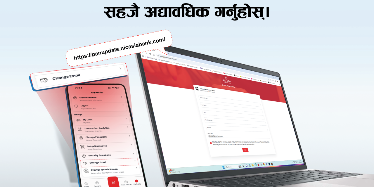 खातामा स्थायी लेखा नम्बर (प्यान) र ईमेल ठेगाना अद्यावधिक गर्न ग्राहकहरूलाई एन आईसी एशिया बैंकको अनुरोध