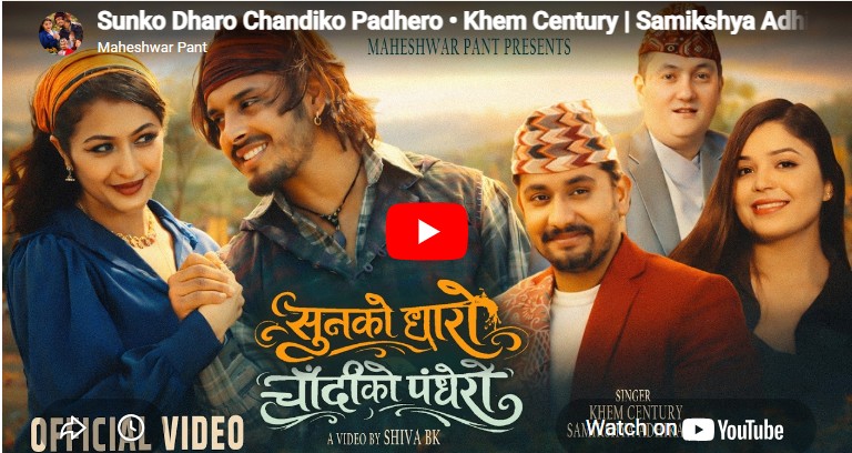 महेश्वर पन्तको “सुनको धारो, चाँदीको पँधेरो”