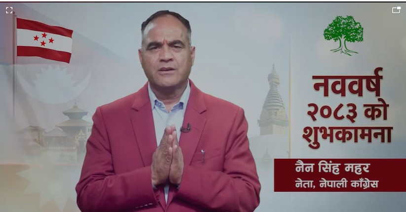 दोषीलाई लुकाएर एकपक्षलाई मात्रै लक्षित गरी गरिने कारबाहीले सुशासन स्थापना नगर्ने : नैनसिंह महर