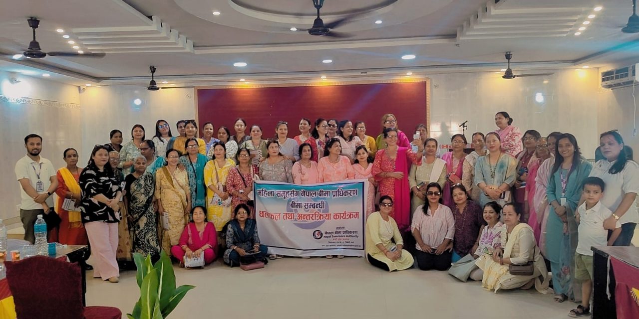 महिला समूहसँग नेपाल बीमा प्राधिकरणद्वारा बीमा सम्बन्धी अन्तरक्रिया कार्यक्रम सम्पन्न