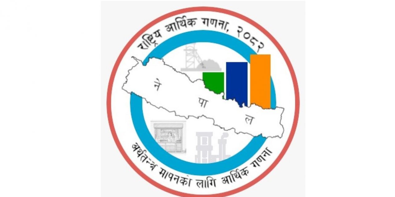 आर्थिक गणनाका लागि खटाइयो गणक