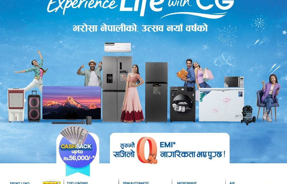 सिजी ब्रान्डद्वारा नयाँ वर्ष २०८३ लक्षित आकर्षक योजना सार्वजनिक