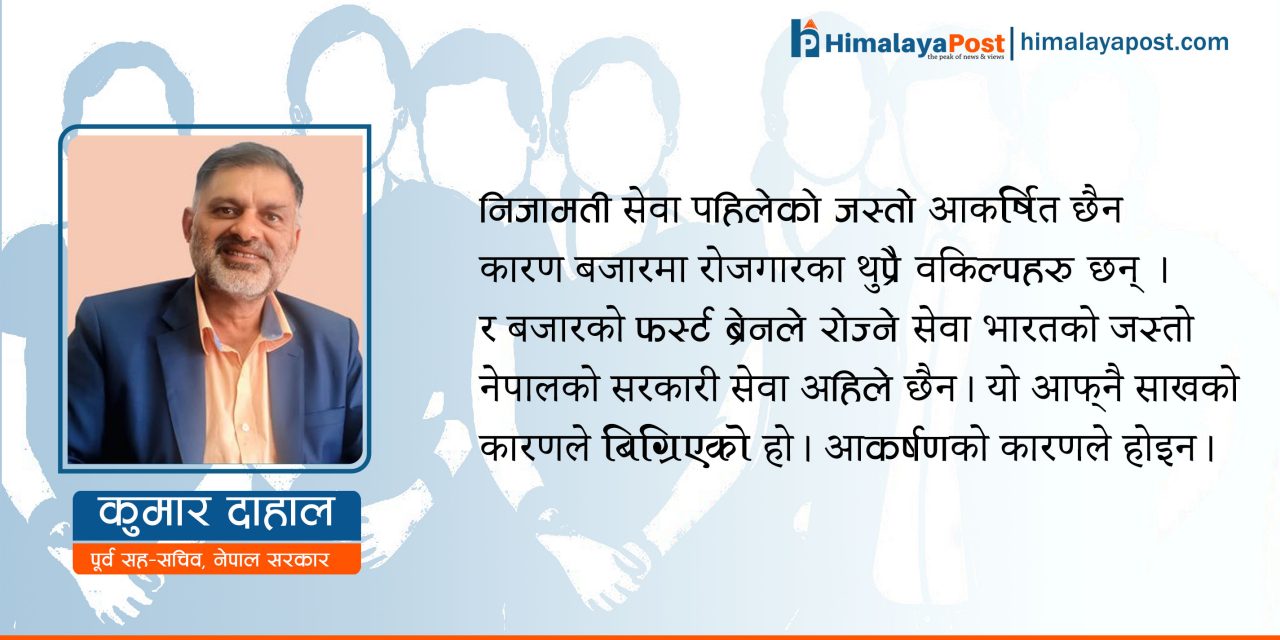नेपालको निजामती सेवा ऐन ,संशोधन र सम्भावनाहरू