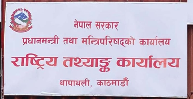 आजदेखि देशभर आर्थिक गणना हुँदै