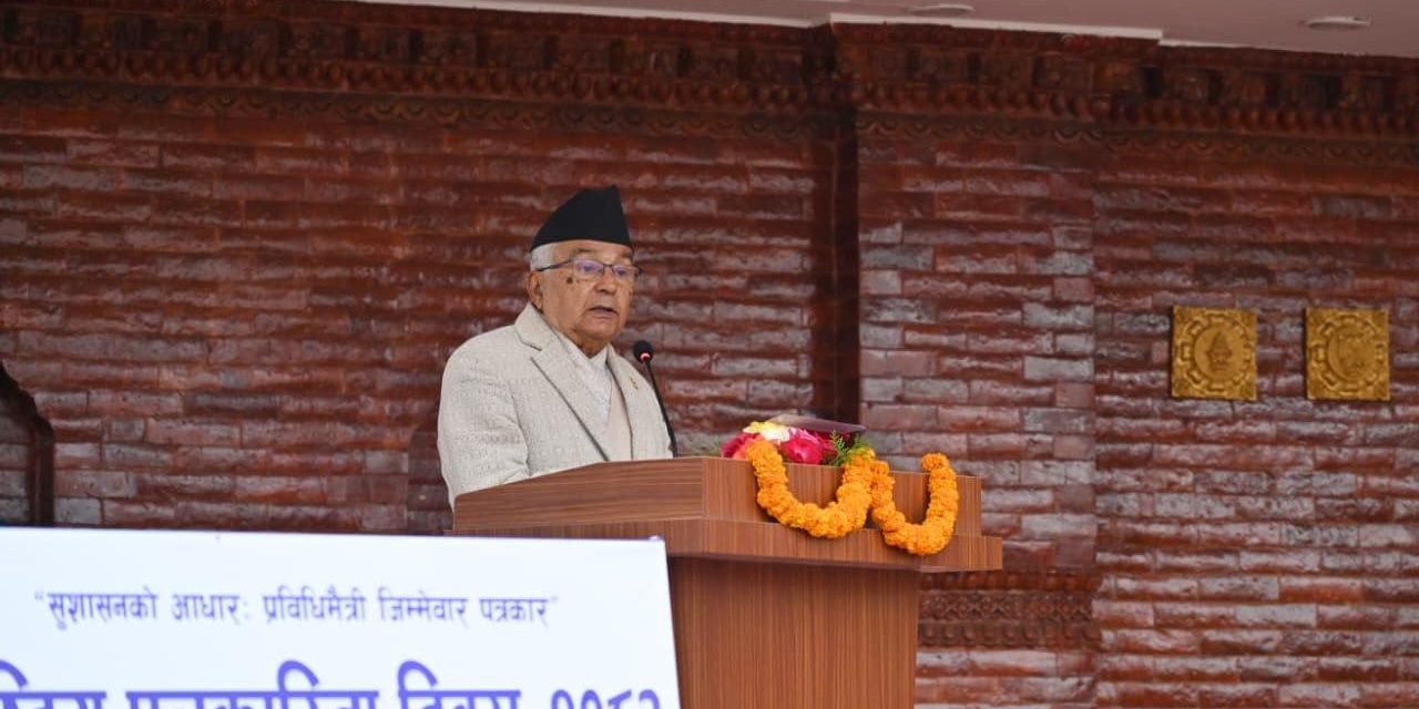 जिम्मेवार प्रेसले लोकतान्त्रिक गणतन्त्रलाई अझ बलियो बनाउँछः राष्ट्रपति पौडेल