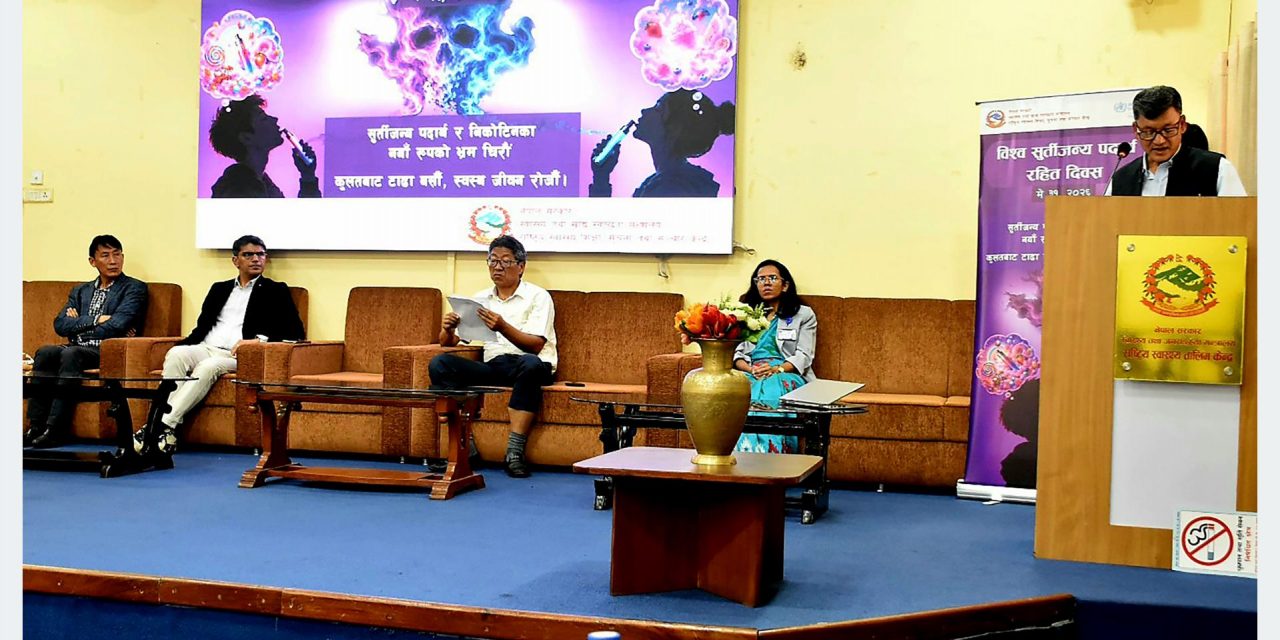 विश्व सुर्तीजन्य पदार्थ दिवस चेतनामूलक कार्यक्रम गरी नेपालमा पनि मनाइदै