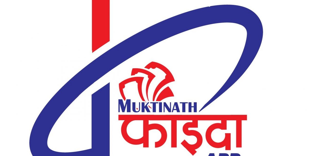 मुक्तिनाथ विकास बैंककोे फाइदा एपबाट ‘सेल्फ–रिन्यु’ सुविधा सुरु