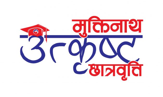 मुक्तिनाथ विकास बैंकको “मुक्तिनाथ उत्कृष्ट छात्रवृत्ति” अन्तर्गत ४२ विद्यार्थी लाभान्वित