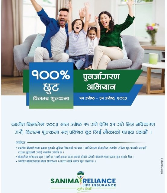 सानिमा रिलायन्स लाईफको पुनर्जागरण अभियान